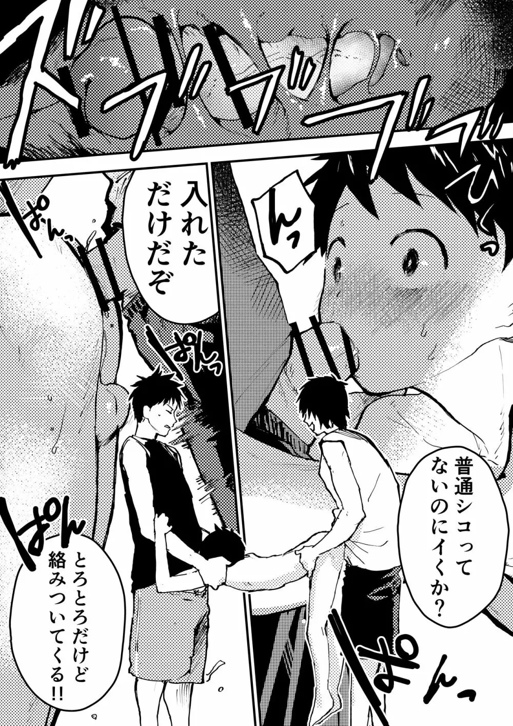 バスケが下手だから仕方がない! - page22