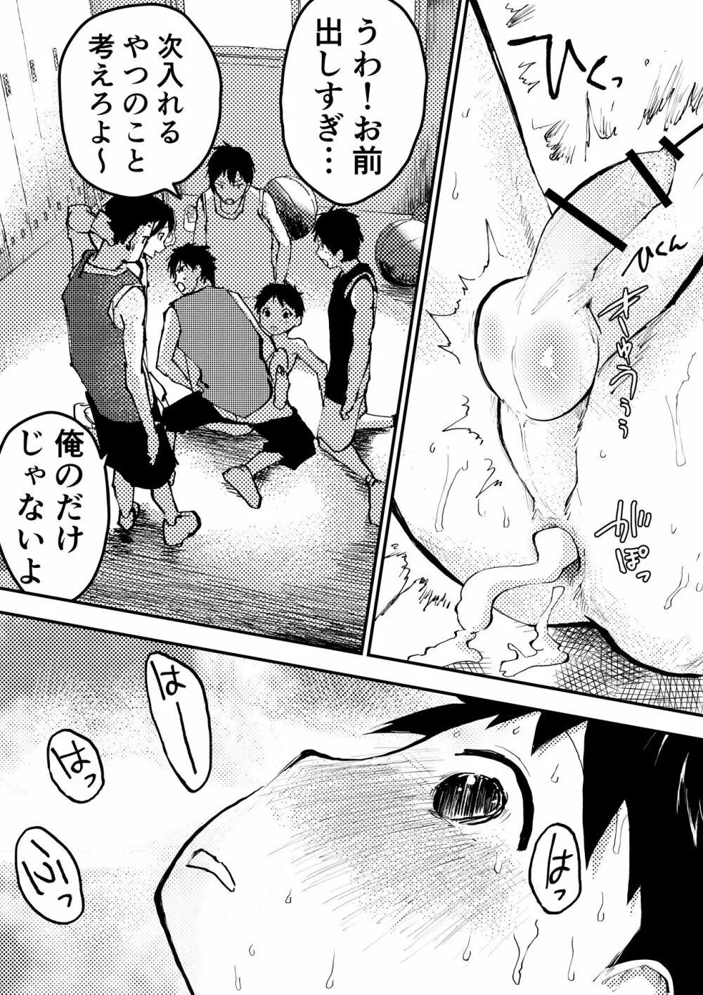 バスケが下手だから仕方がない! - page35