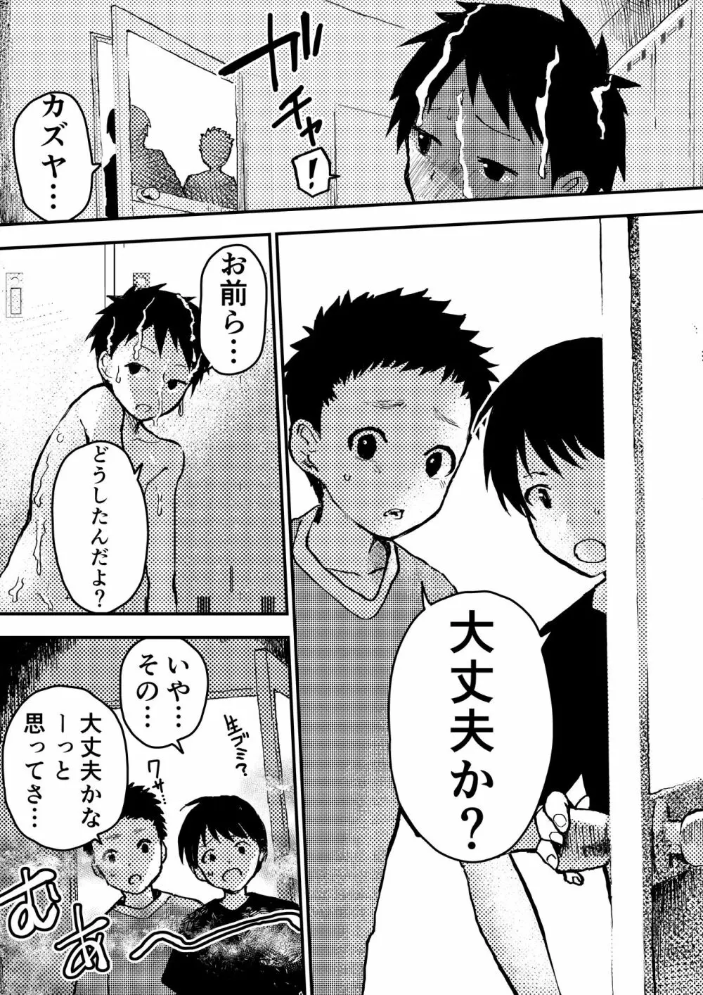 バスケが下手だから仕方がない! - page55