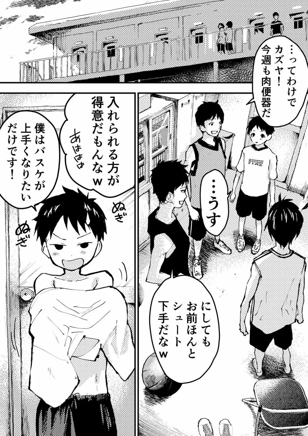 バスケが下手だから仕方がない! - page6