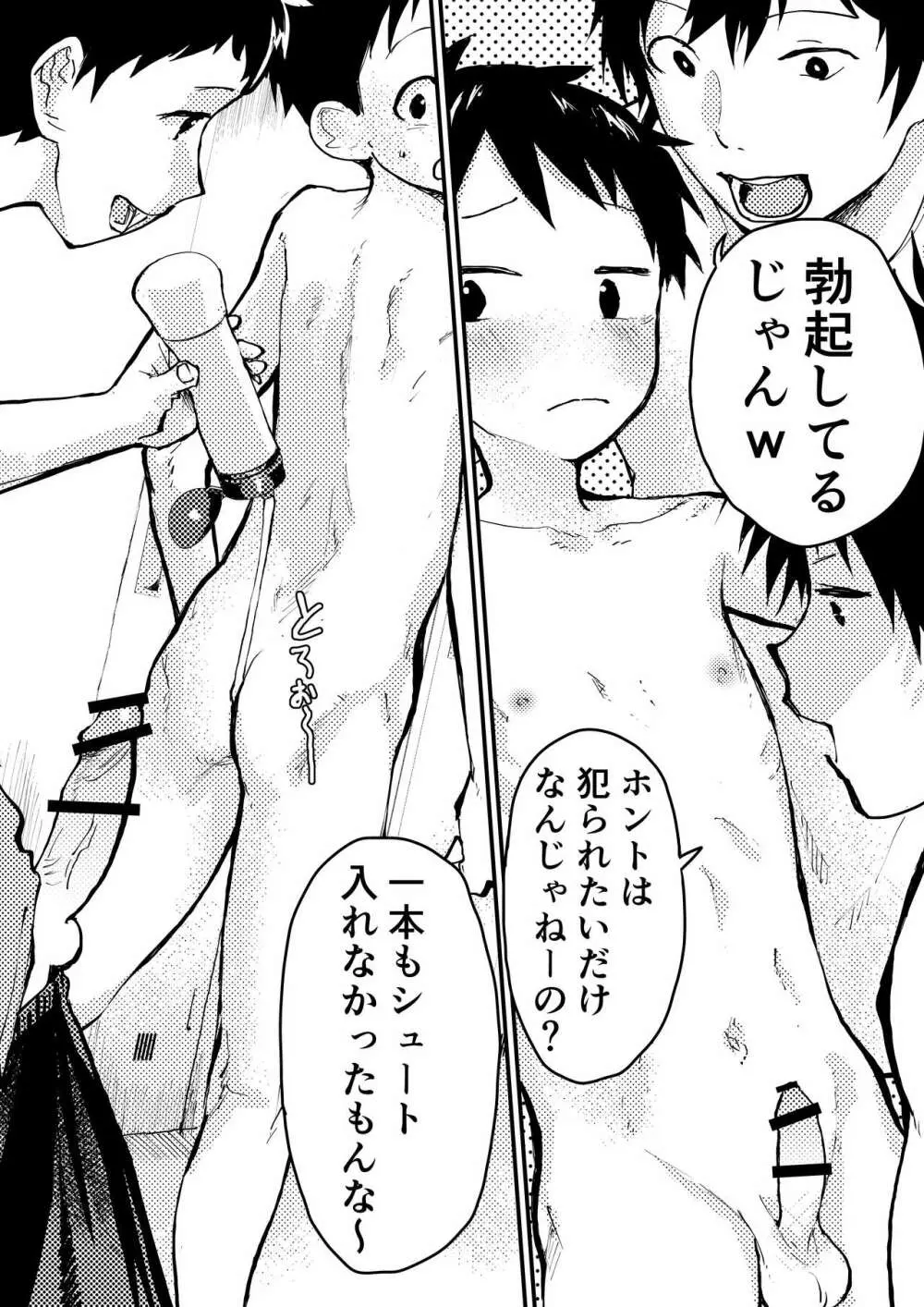 バスケが下手だから仕方がない! - page7