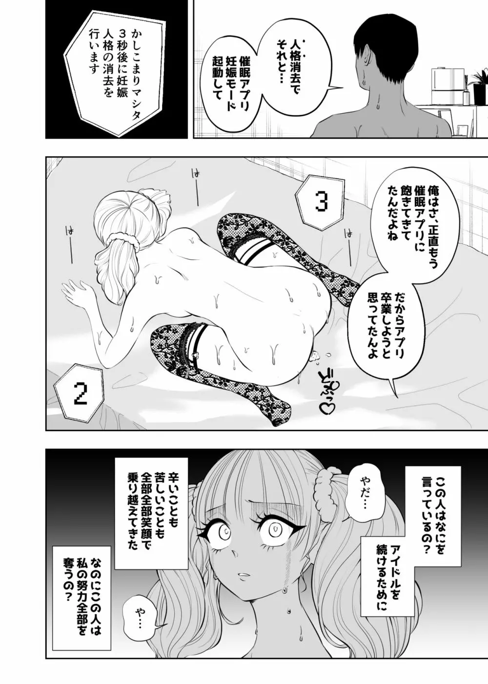 僕のアイドル～催眠アプリで卒業編～ - page10