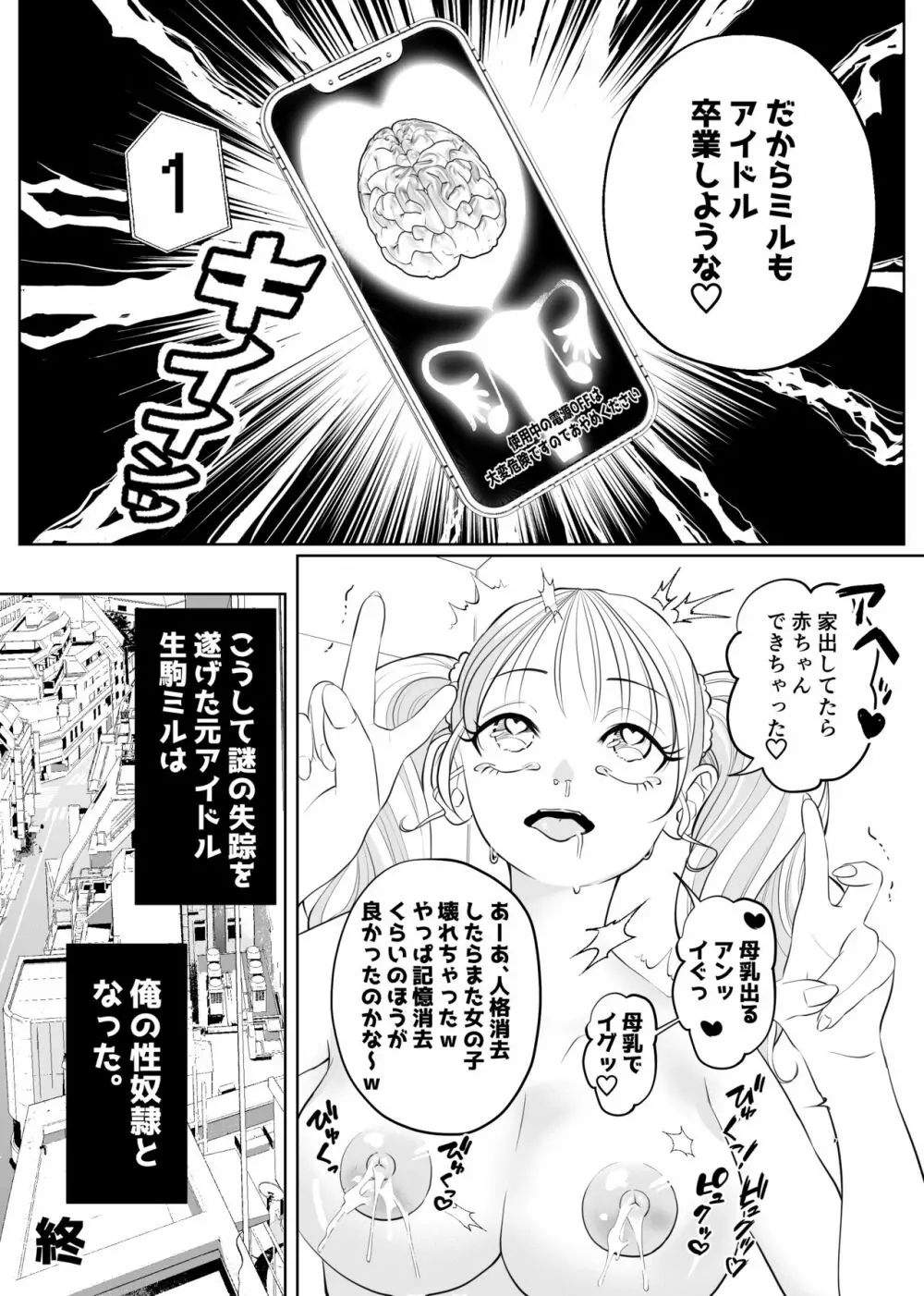 僕のアイドル～催眠アプリで卒業編～ - page11