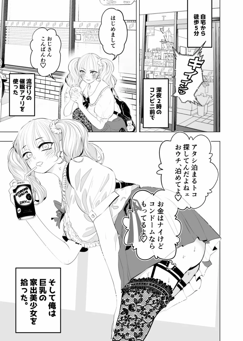 僕のアイドル～催眠アプリで卒業編～ - page3