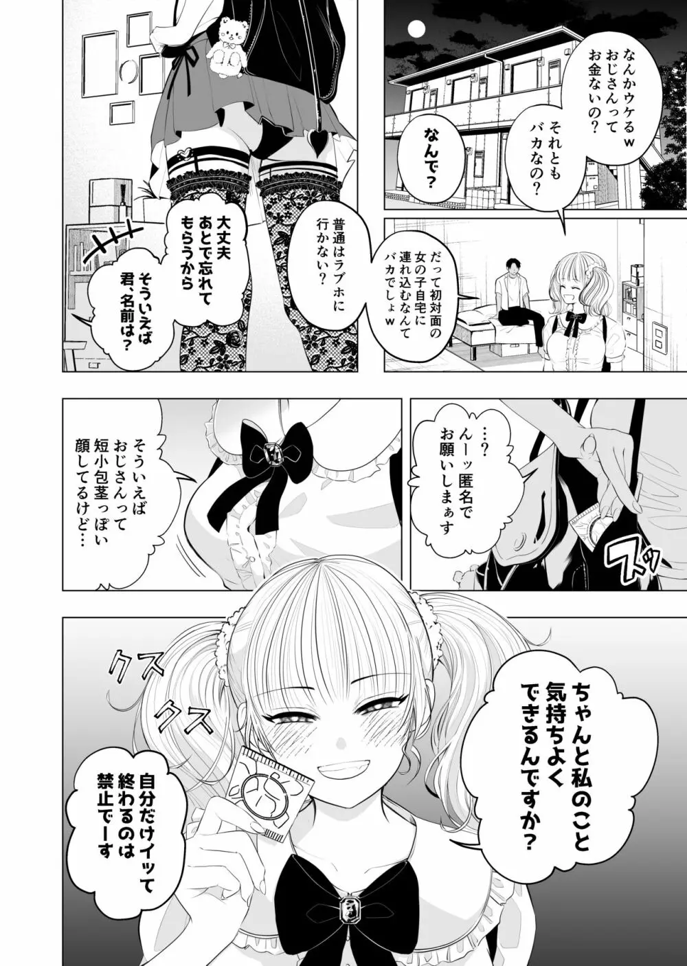 僕のアイドル～催眠アプリで卒業編～ - page4