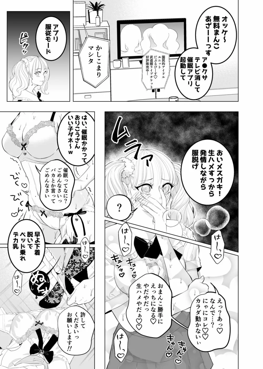 僕のアイドル～催眠アプリで卒業編～ - page5