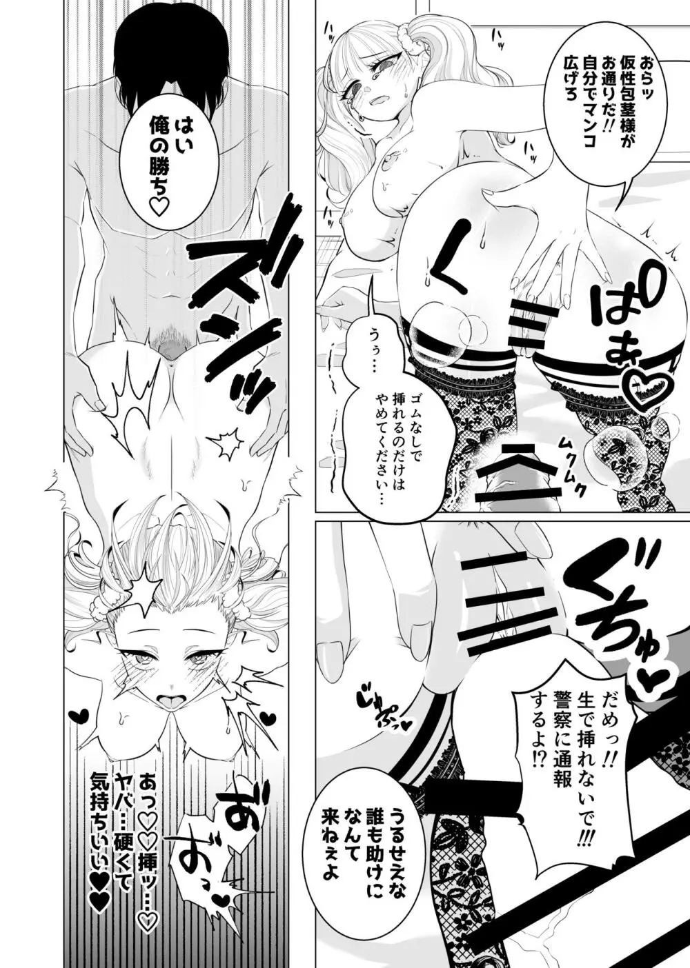 僕のアイドル～催眠アプリで卒業編～ - page6