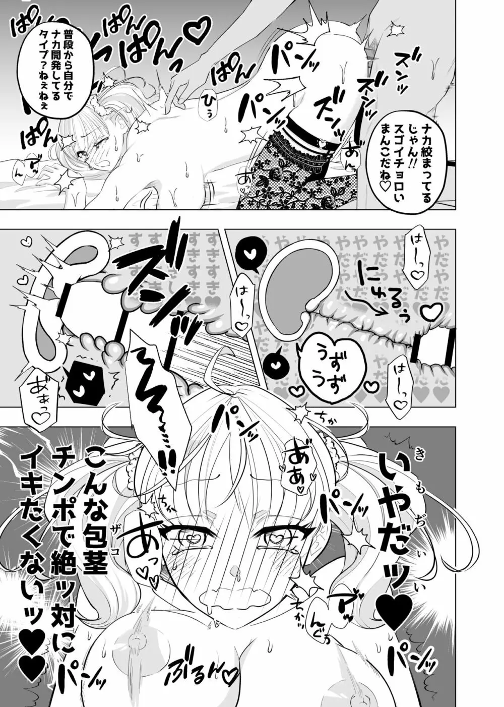 僕のアイドル～催眠アプリで卒業編～ - page7