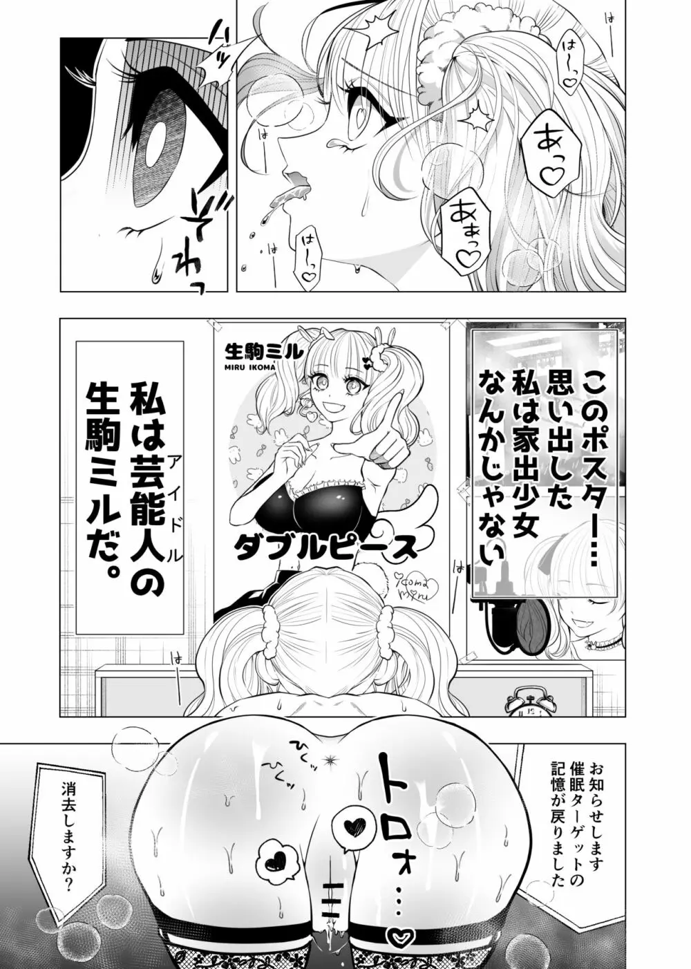 僕のアイドル～催眠アプリで卒業編～ - page9