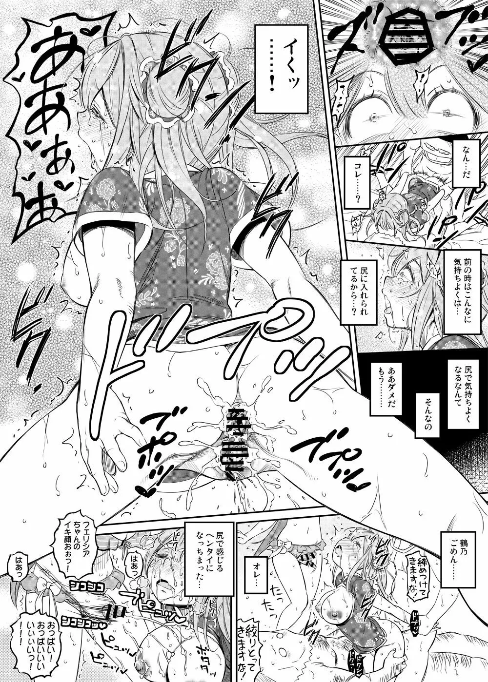 チャイナフェリのえっちな漫画 - page3