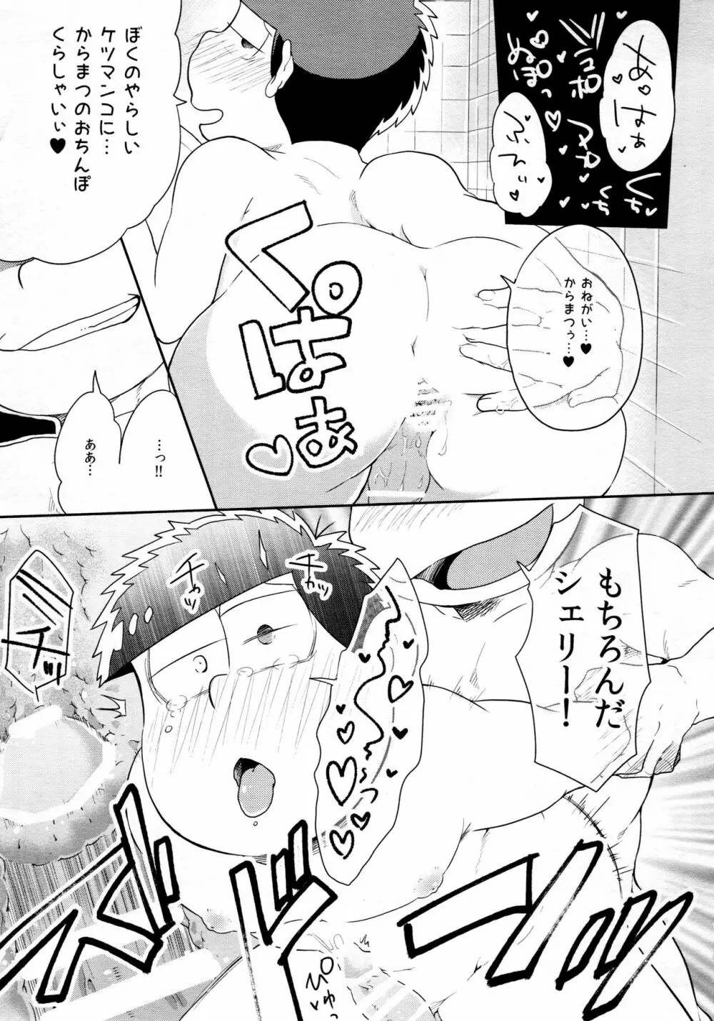 アナタゴノミ - page14