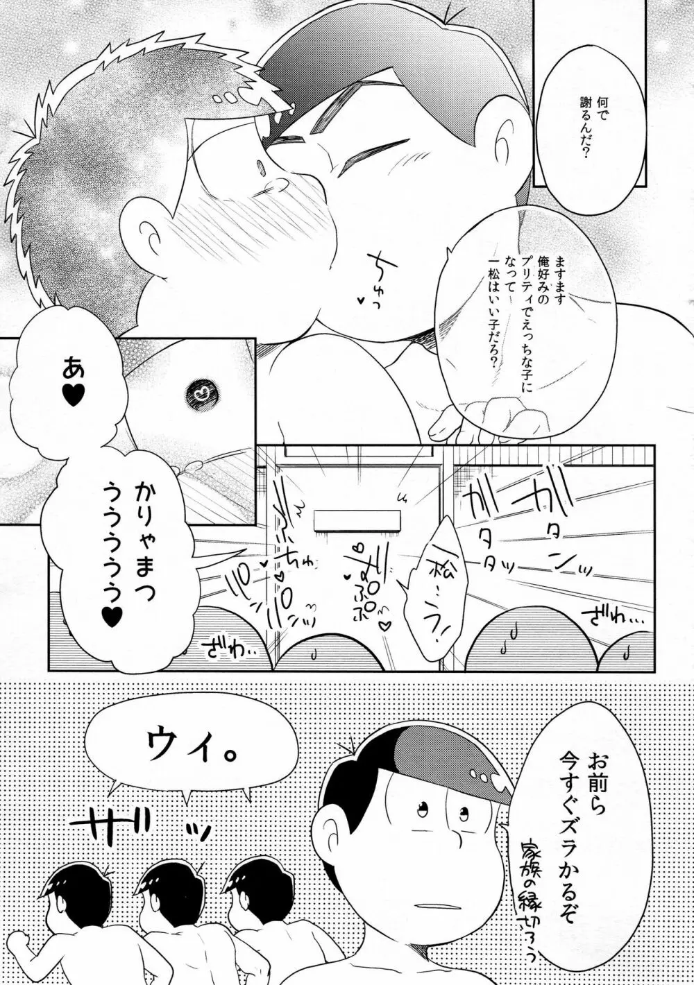 アナタゴノミ - page16