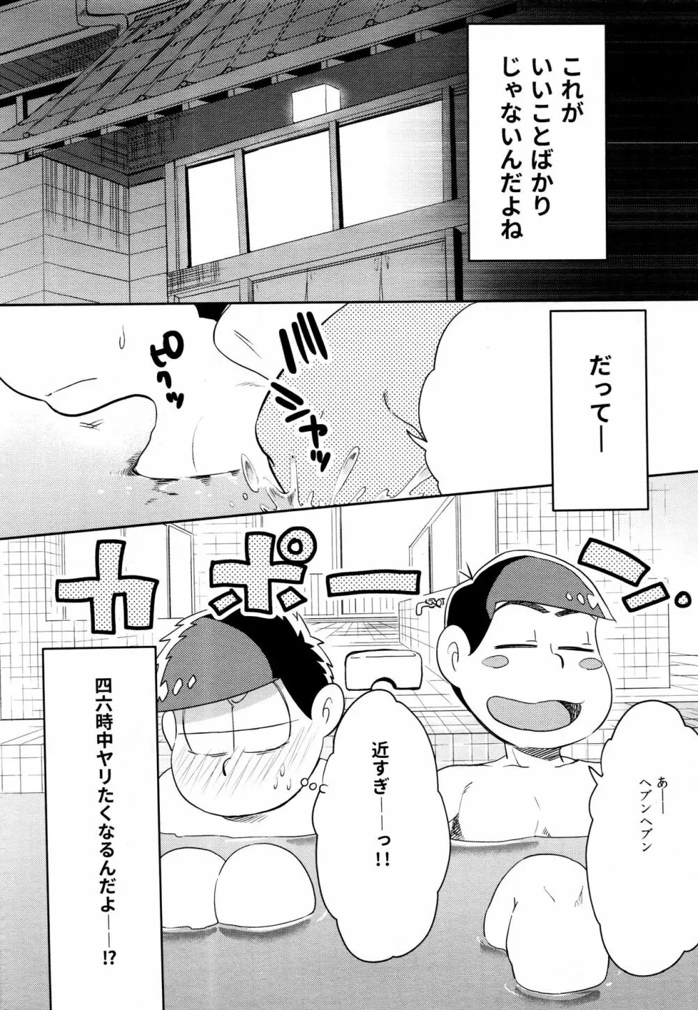 アナタゴノミ - page3