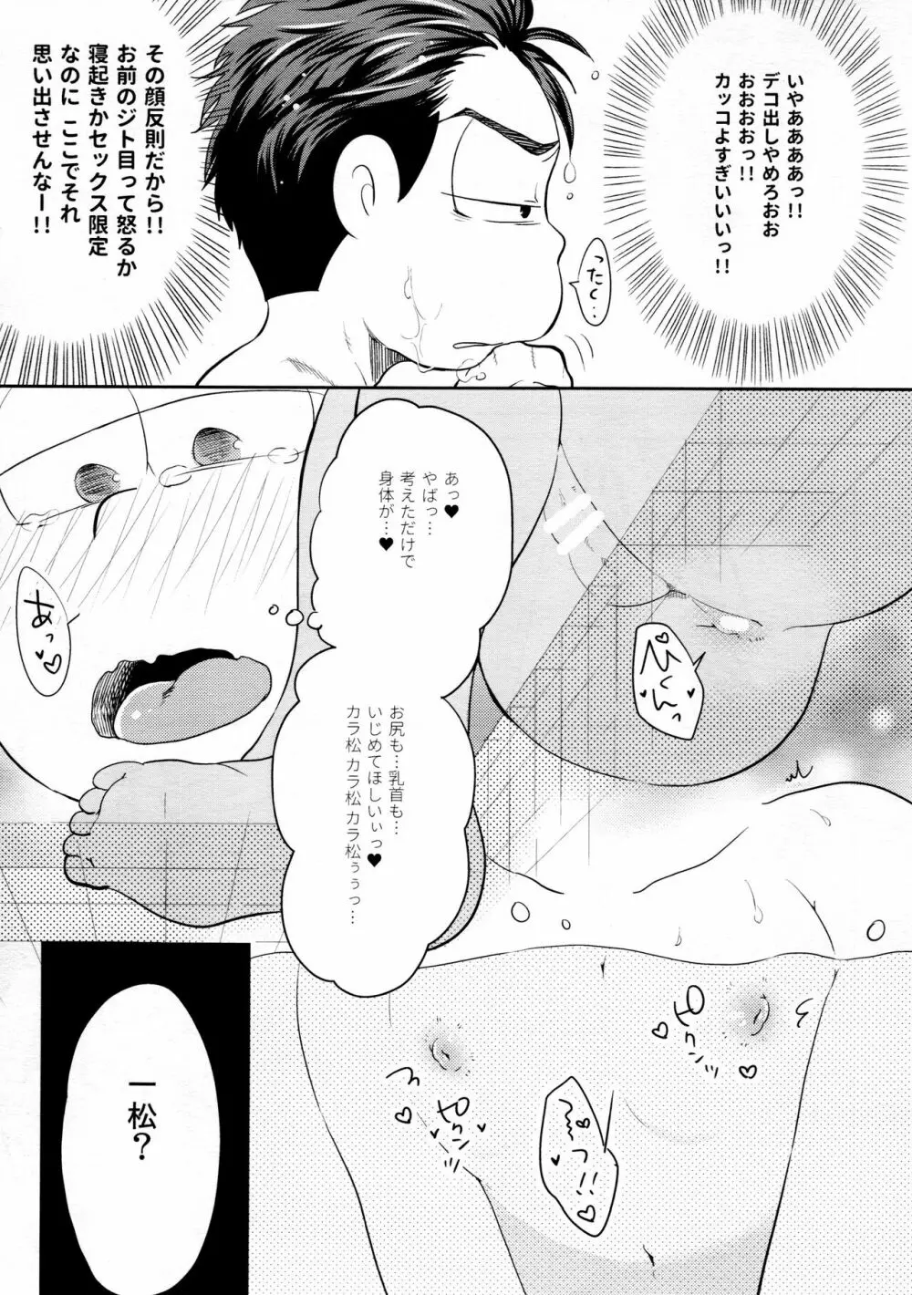 アナタゴノミ - page6