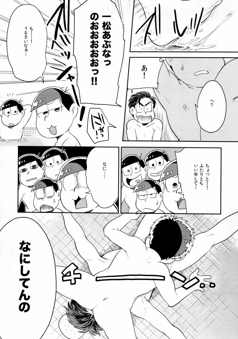 アナタゴノミ - page8