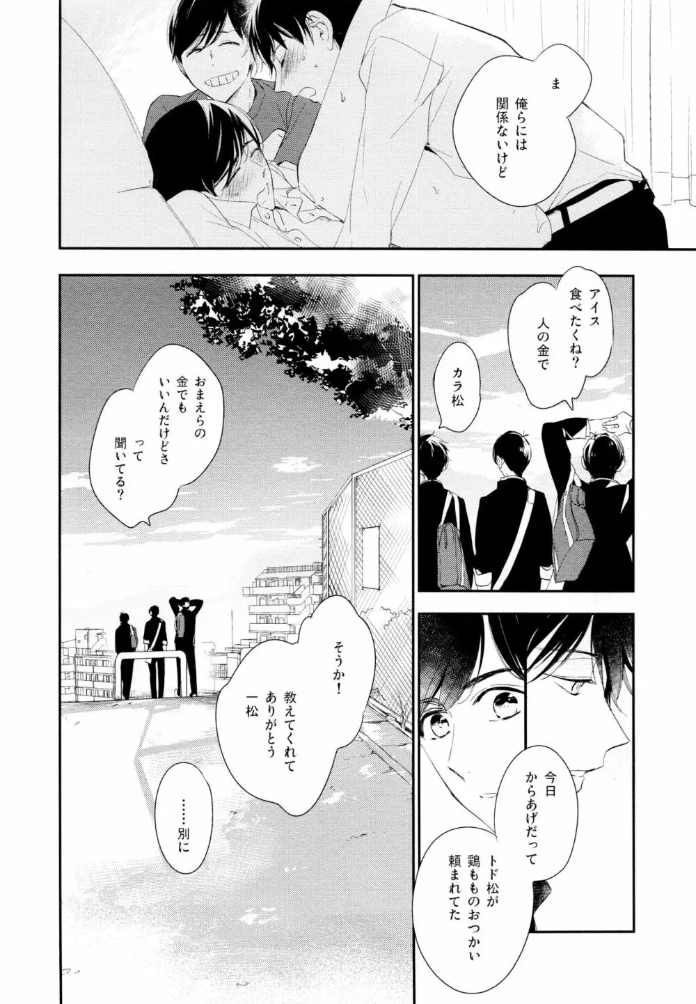 光について - page69