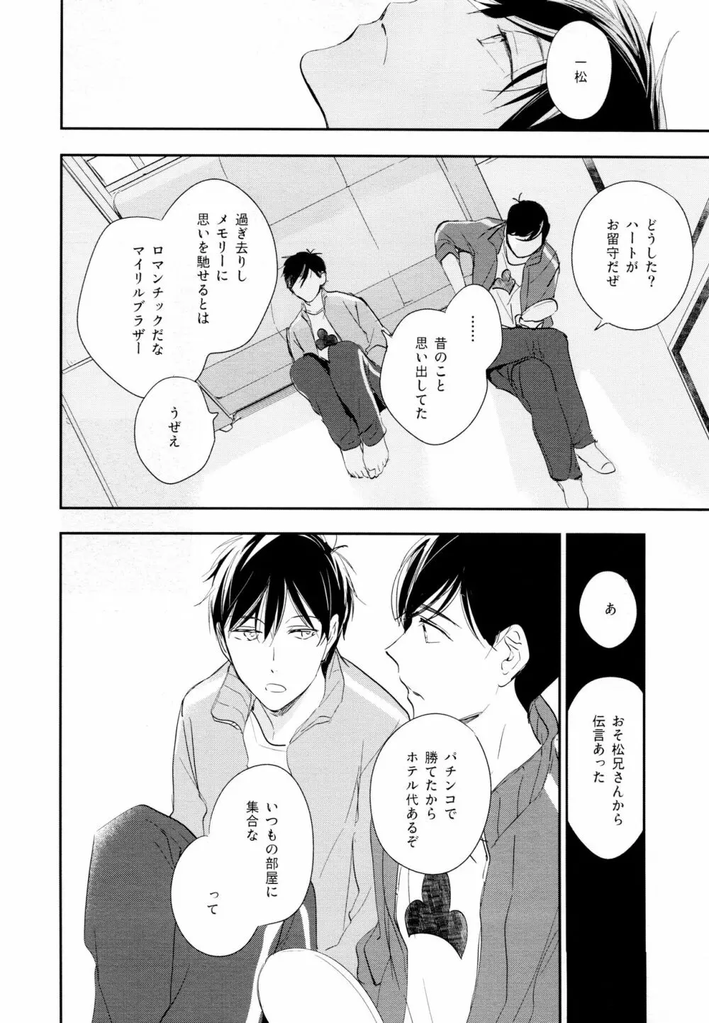 光について - page93