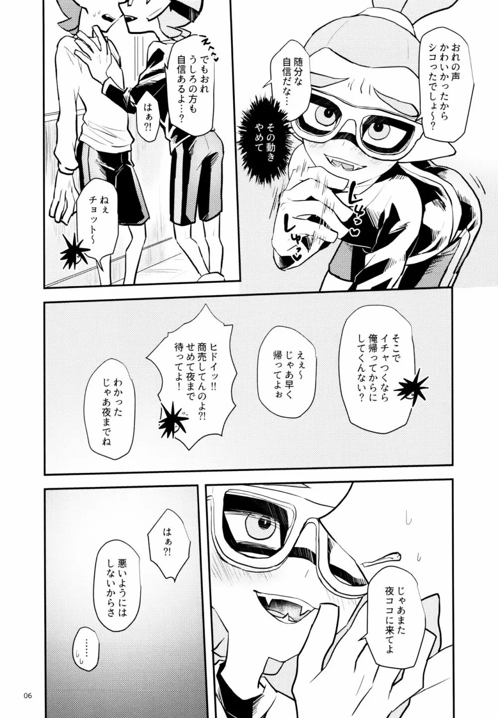 ろじうら - page9