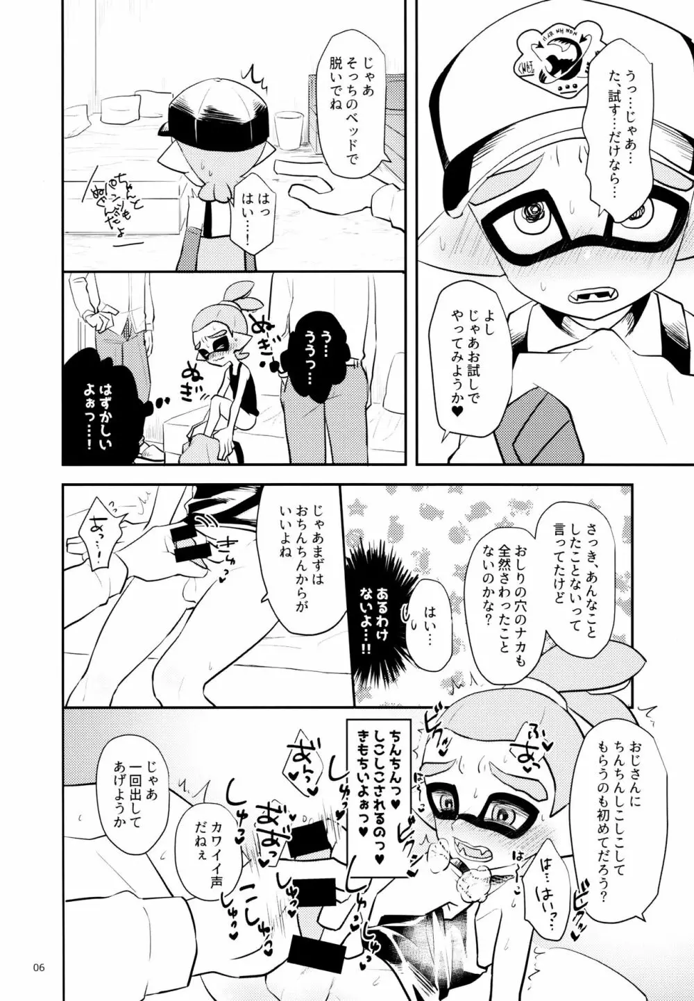 裏バイトのたつじん♂ - page7