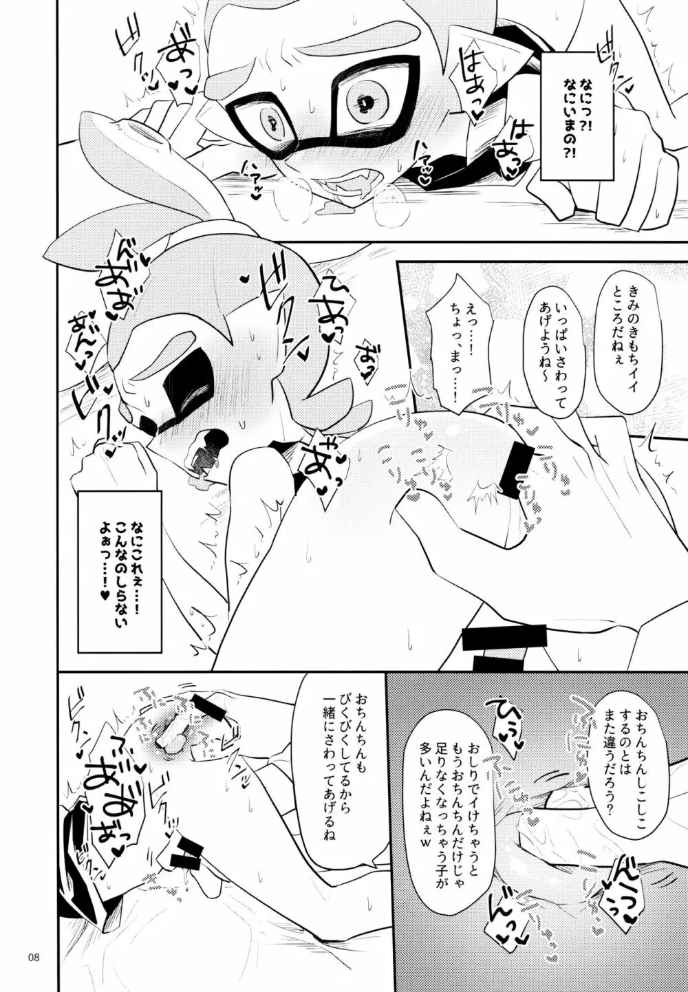 裏バイトのたつじん♂ - page9