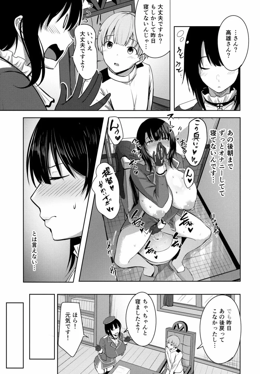 高雄さんの性事情 - page17
