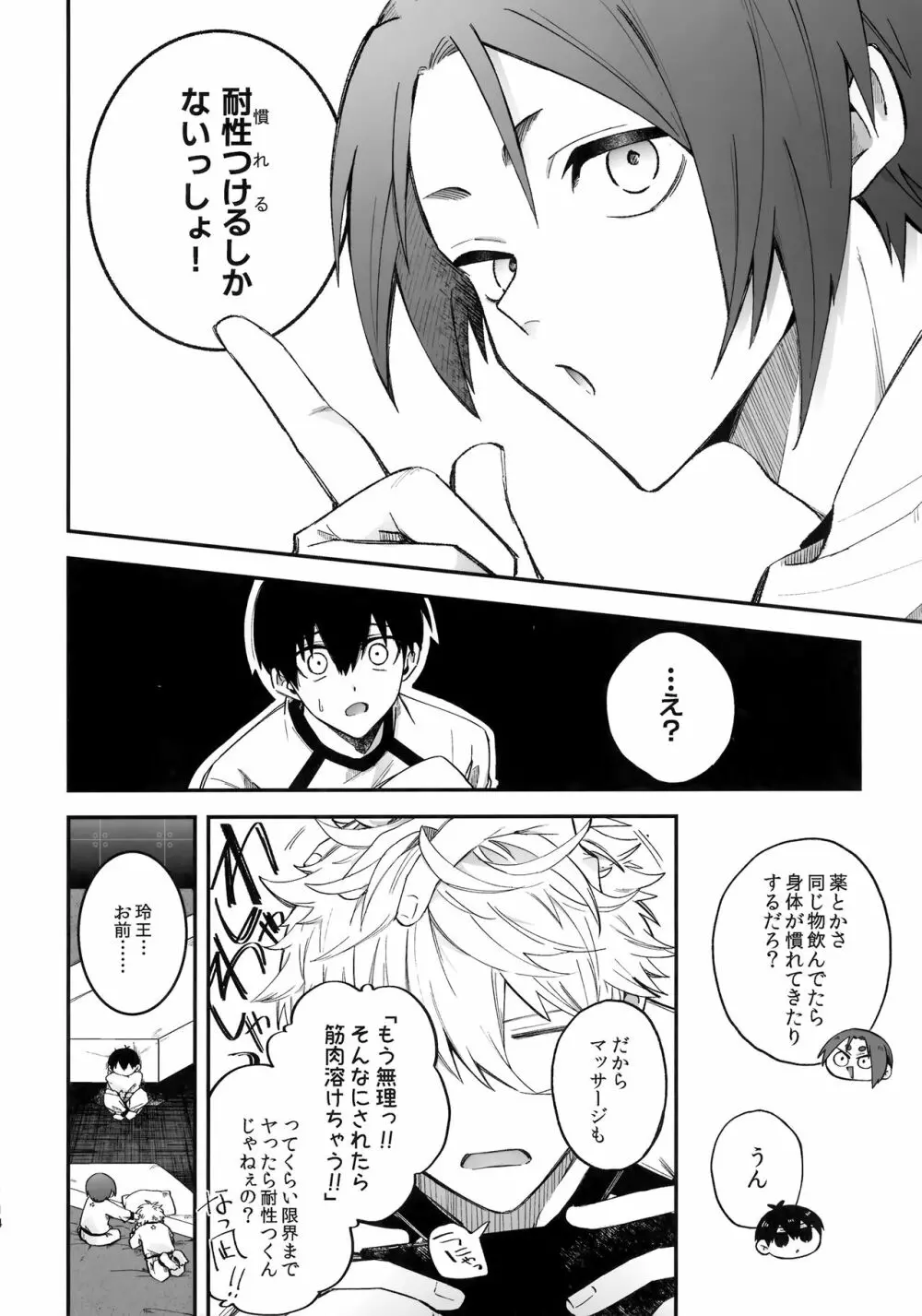 お前なしじゃダメみたい - page13