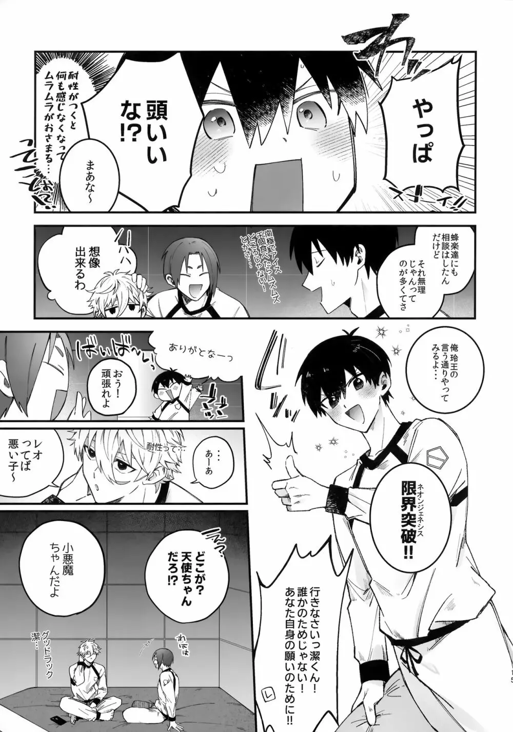 お前なしじゃダメみたい - page14