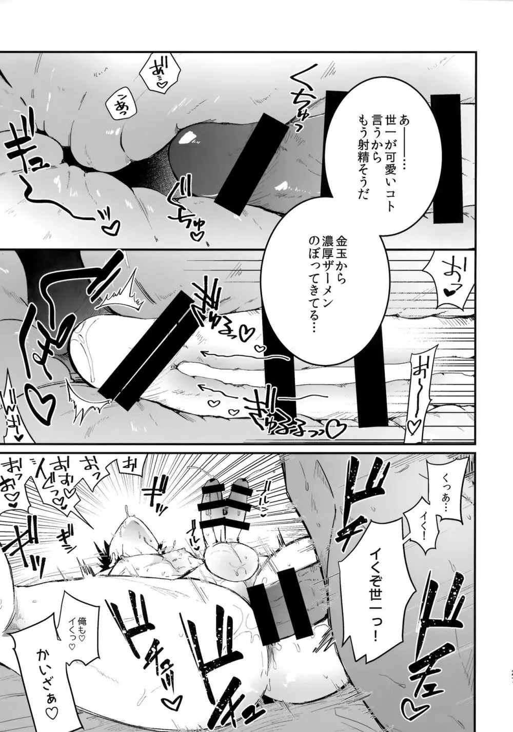 お前なしじゃダメみたい - page26