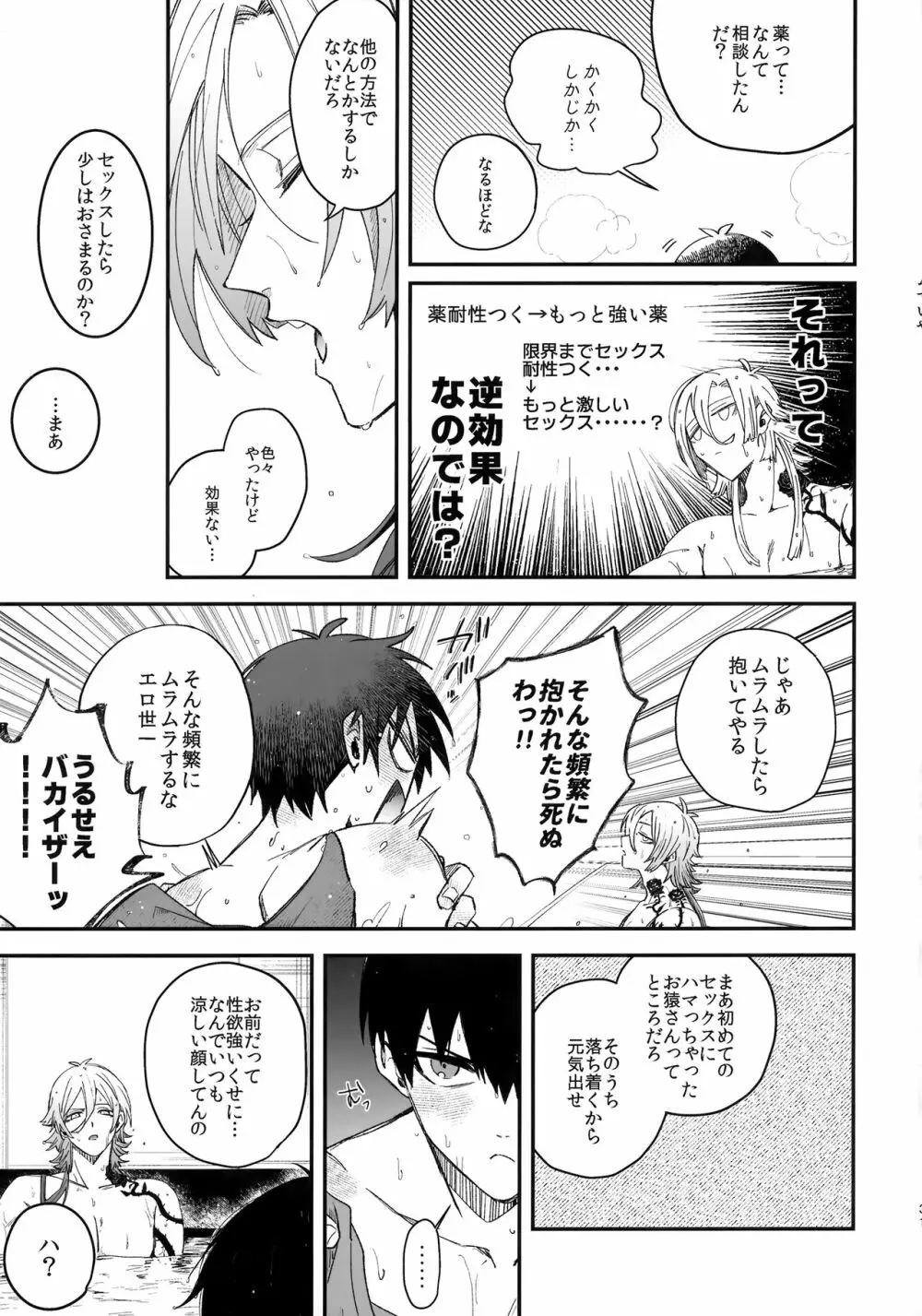 お前なしじゃダメみたい - page30