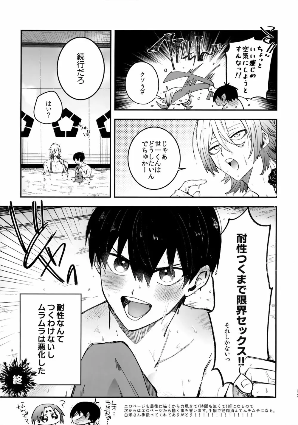 お前なしじゃダメみたい - page32