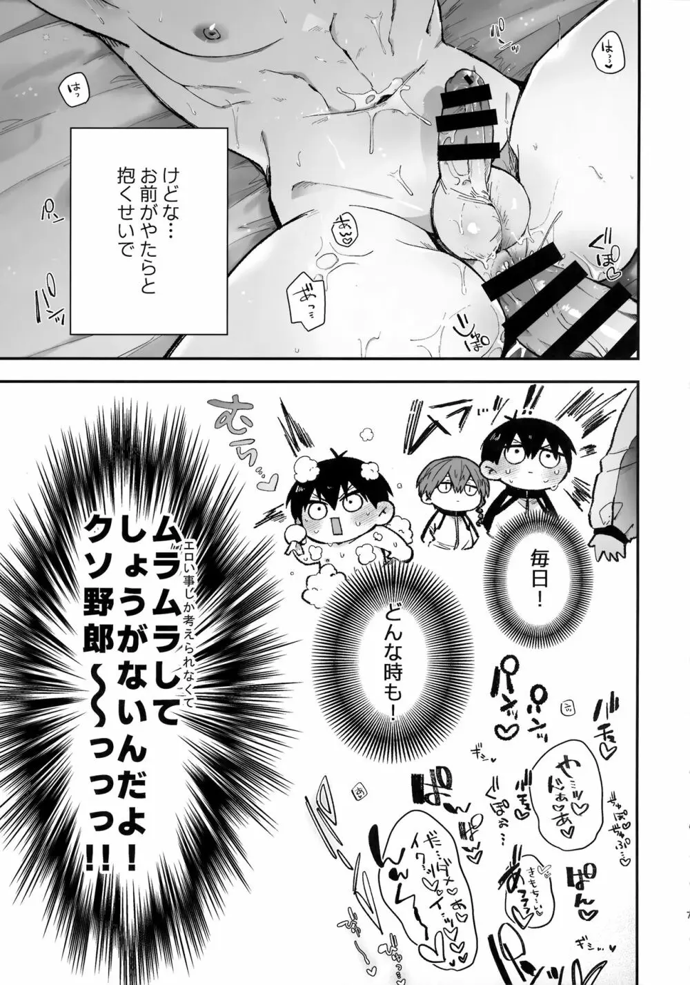 お前なしじゃダメみたい - page6