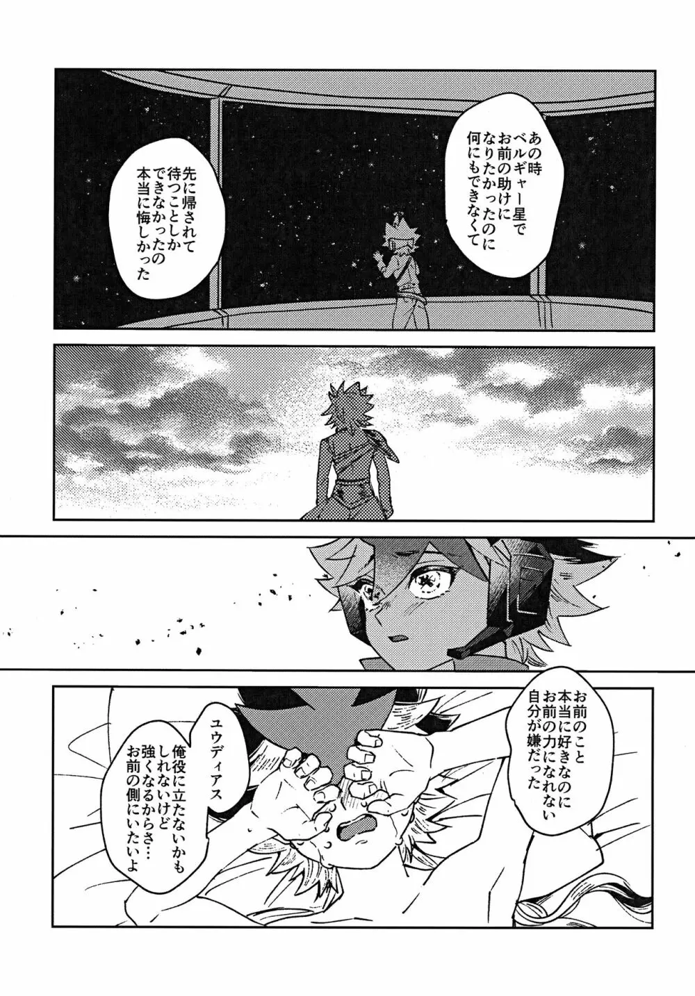 征きて還りし - page10