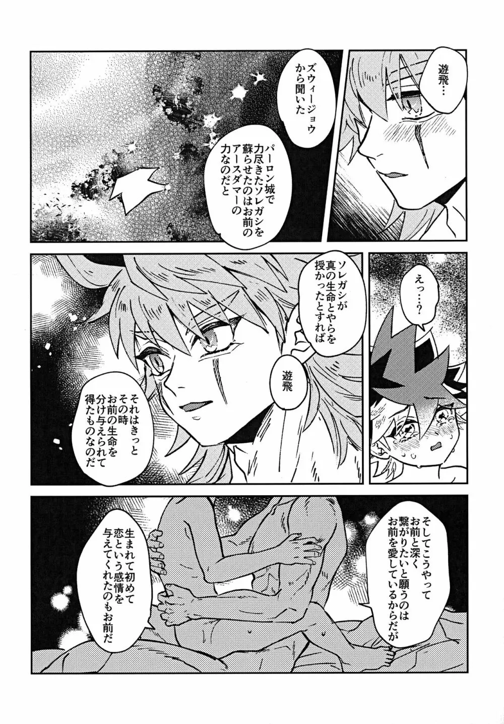 征きて還りし - page11