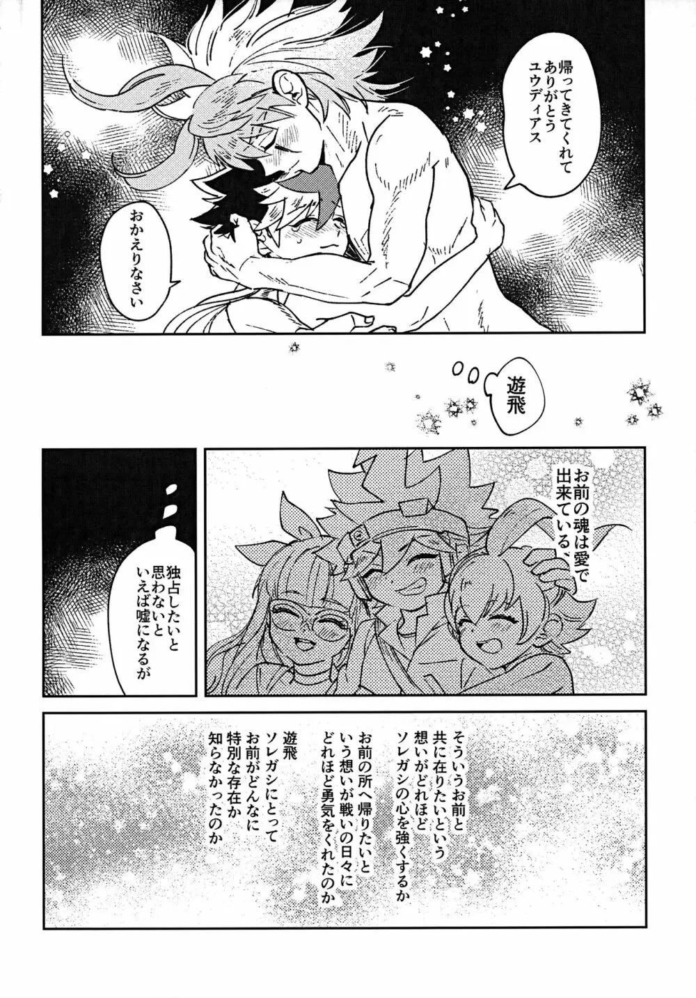 征きて還りし - page15