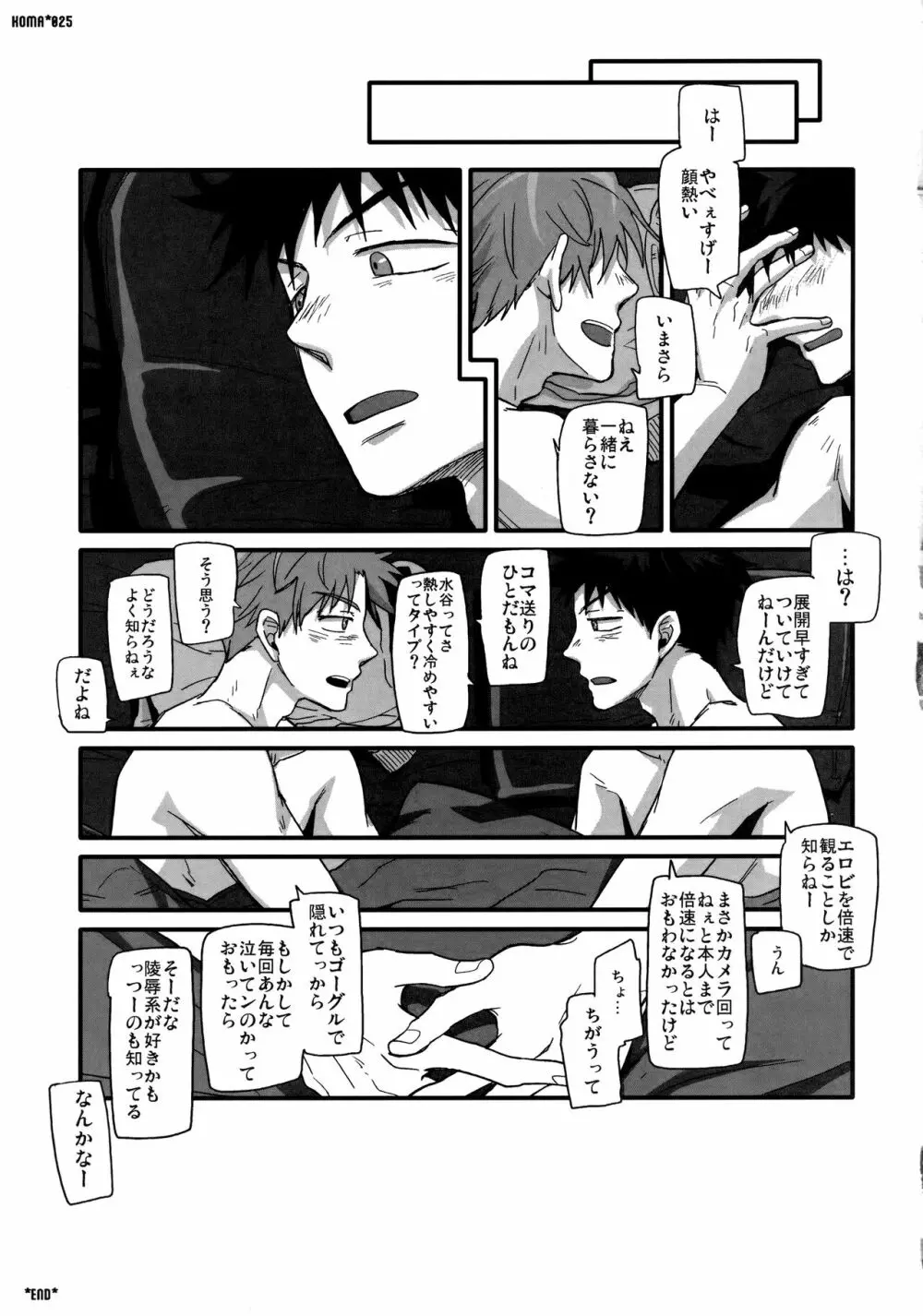 独楽 - page24