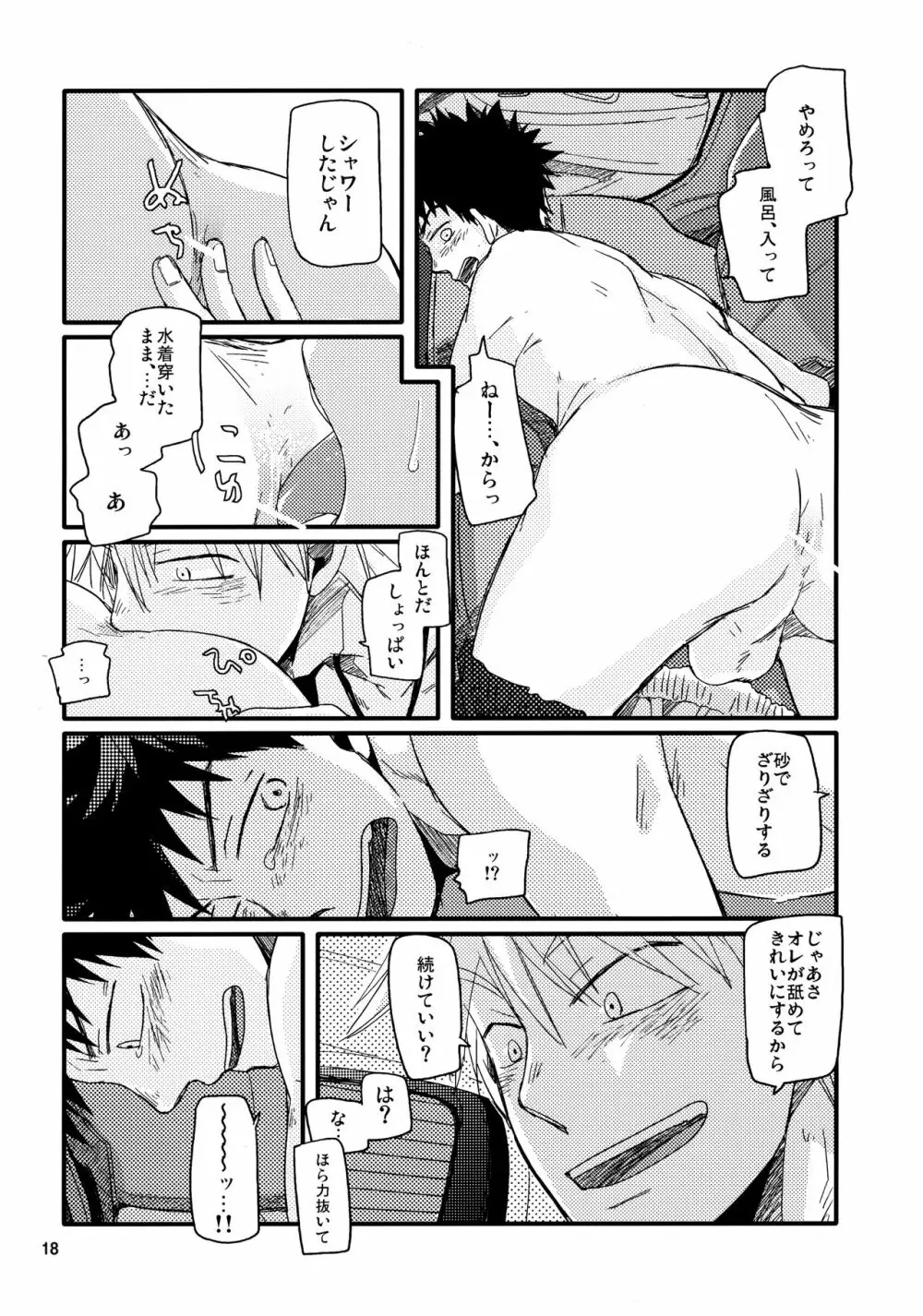 牡蠣 - page17