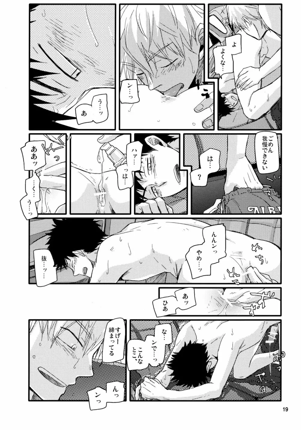 牡蠣 - page18