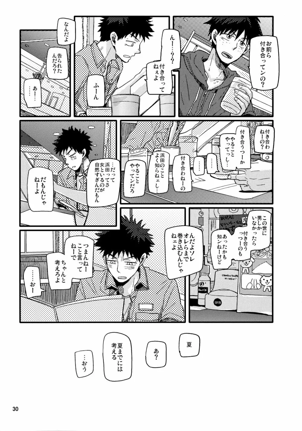 牡蠣 - page29