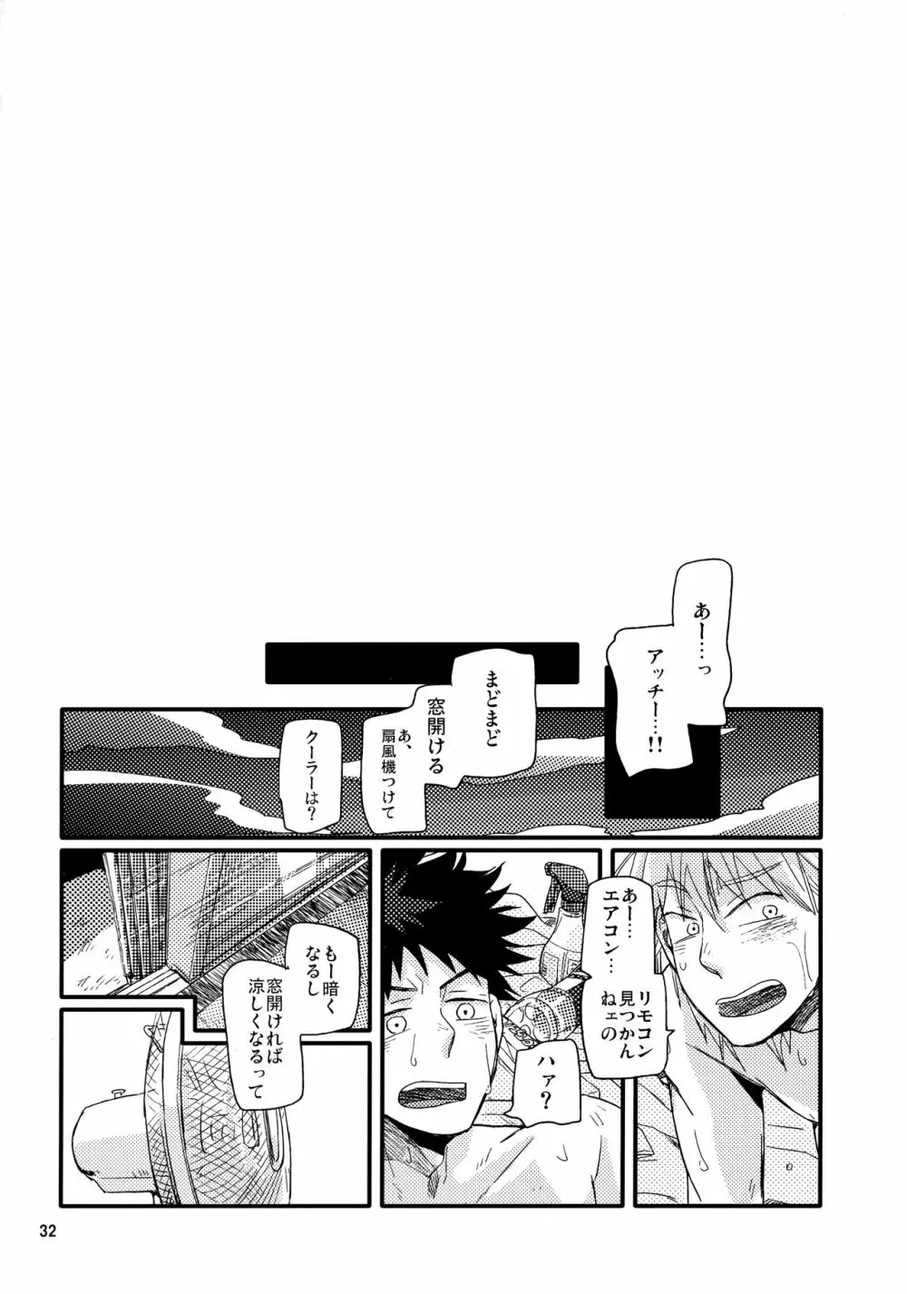 牡蠣 - page31