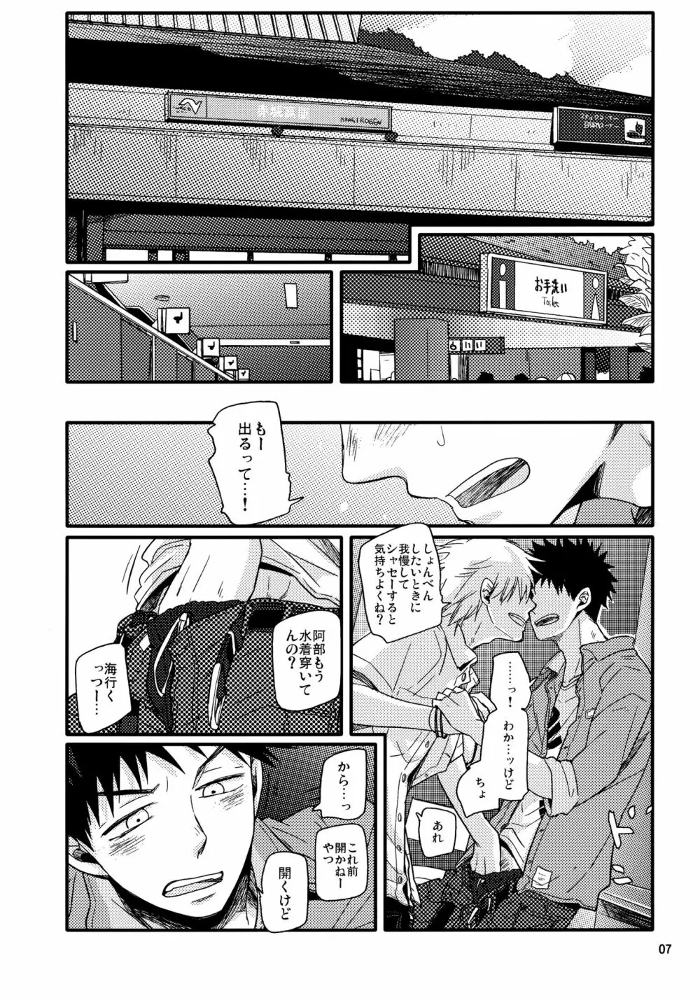 牡蠣 - page6