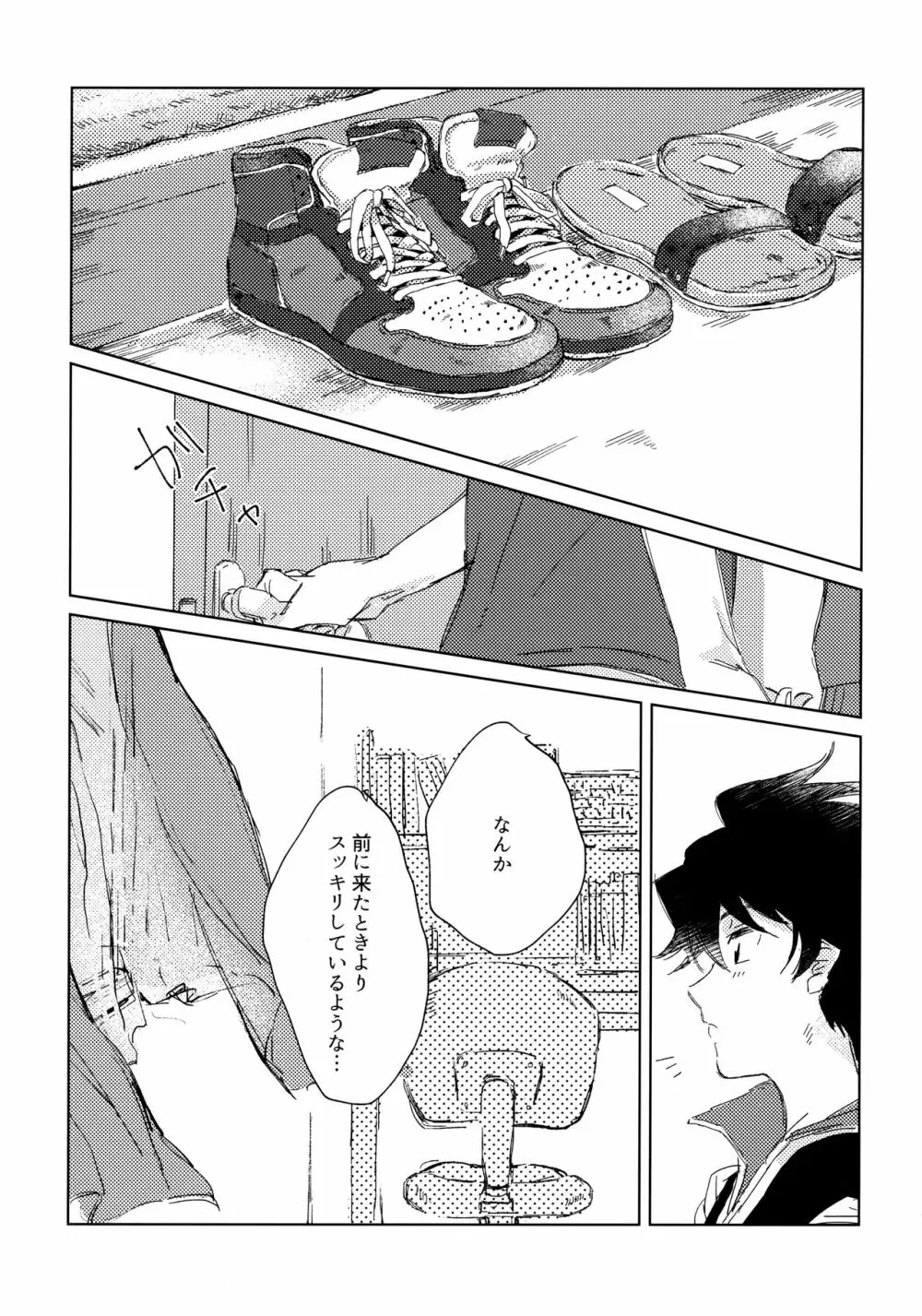 俺たち勉強中‼ - page10