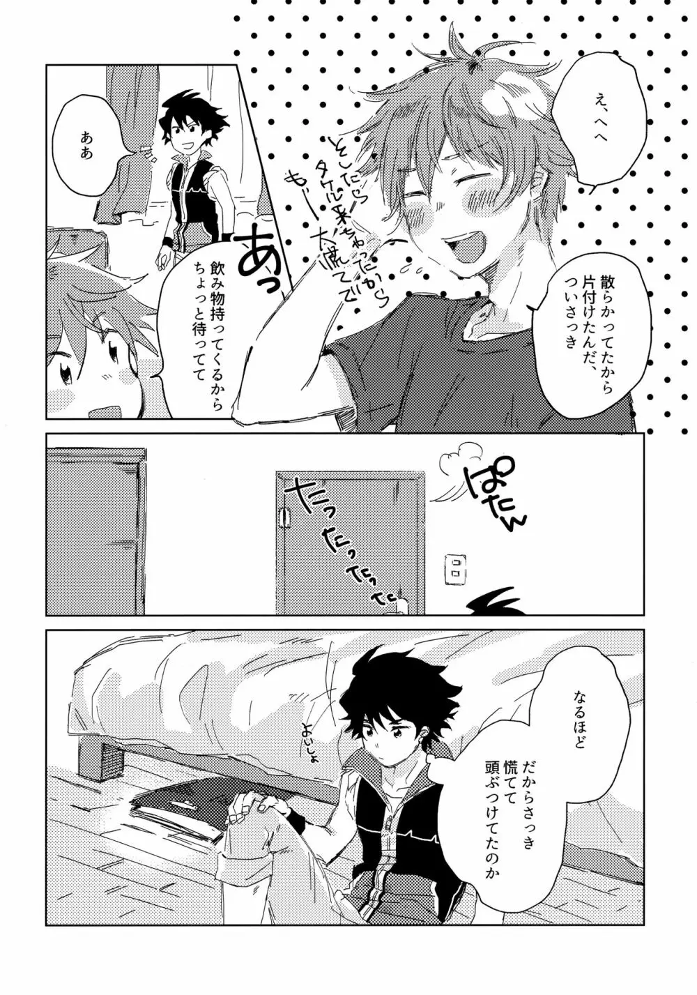 俺たち勉強中‼ - page11