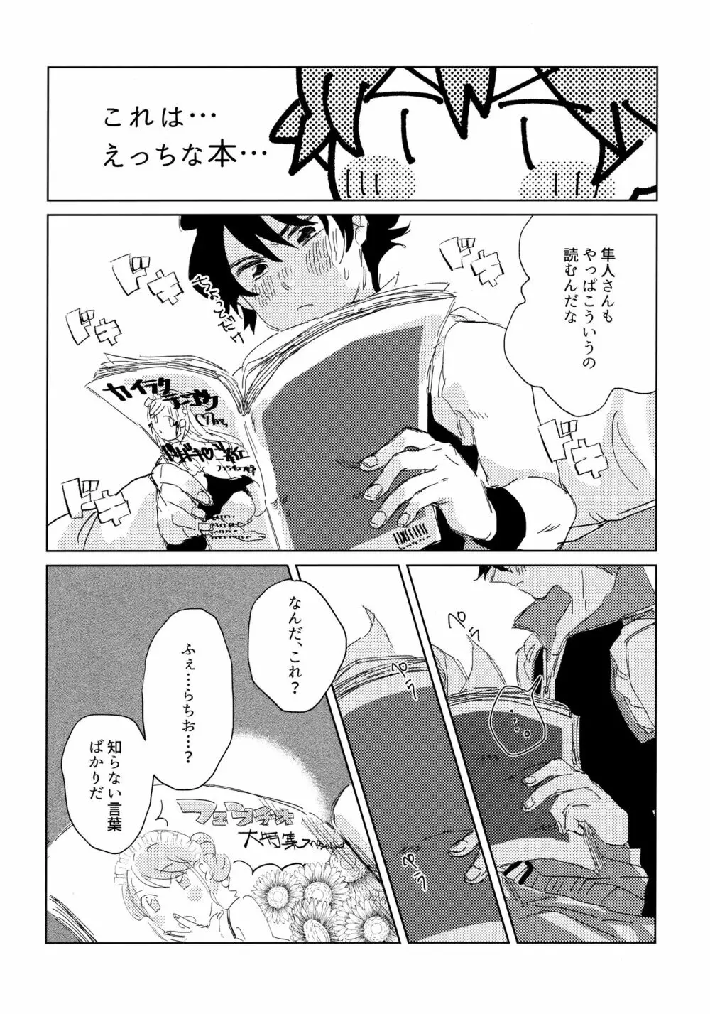 俺たち勉強中‼ - page13