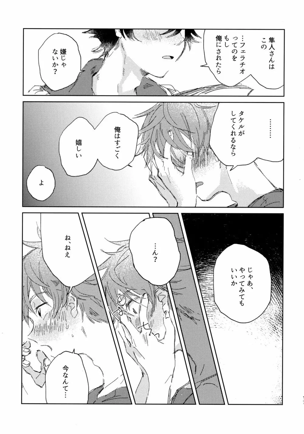 俺たち勉強中‼ - page16