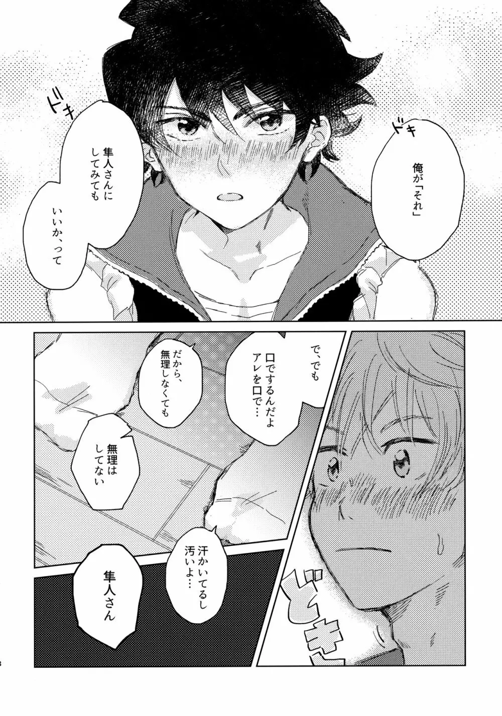 俺たち勉強中‼ - page17