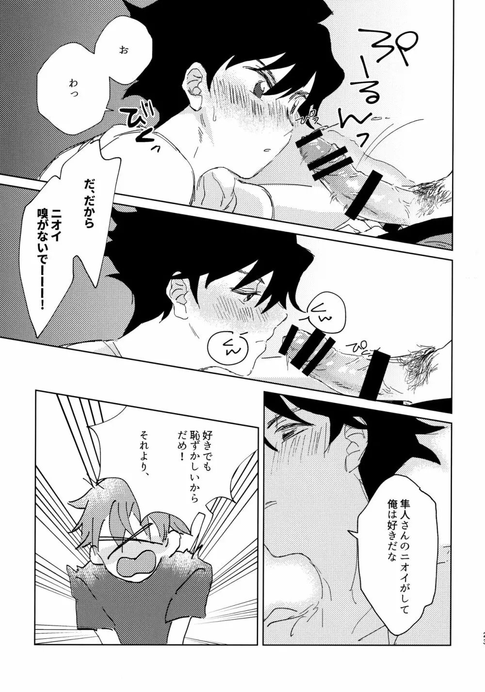 俺たち勉強中‼ - page22