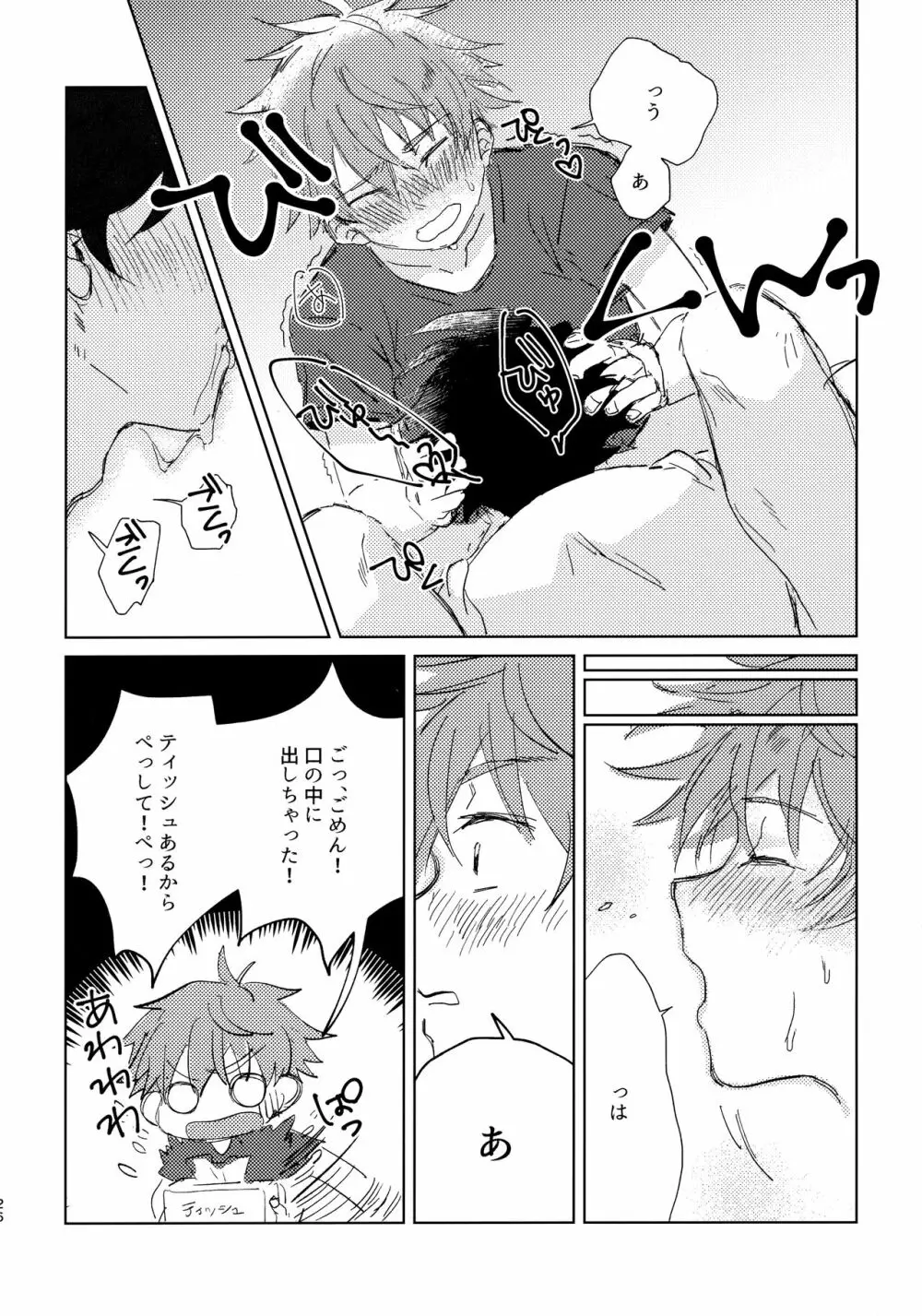 俺たち勉強中‼ - page25