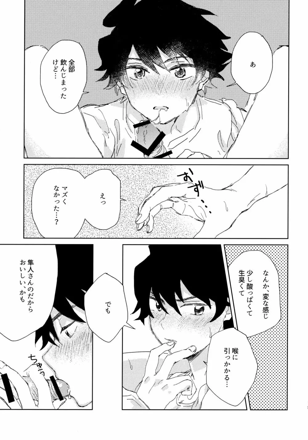 俺たち勉強中‼ - page26