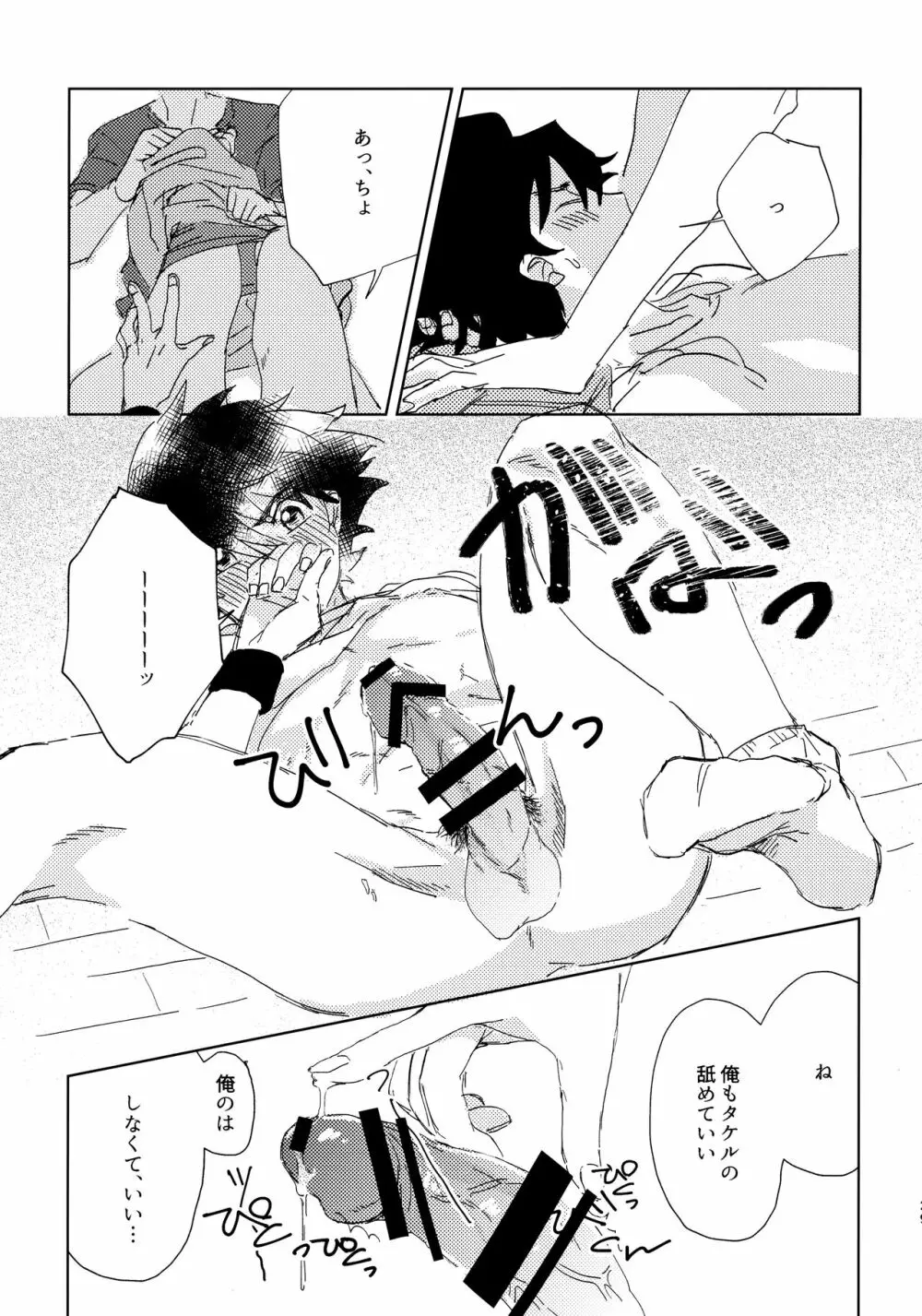 俺たち勉強中‼ - page28