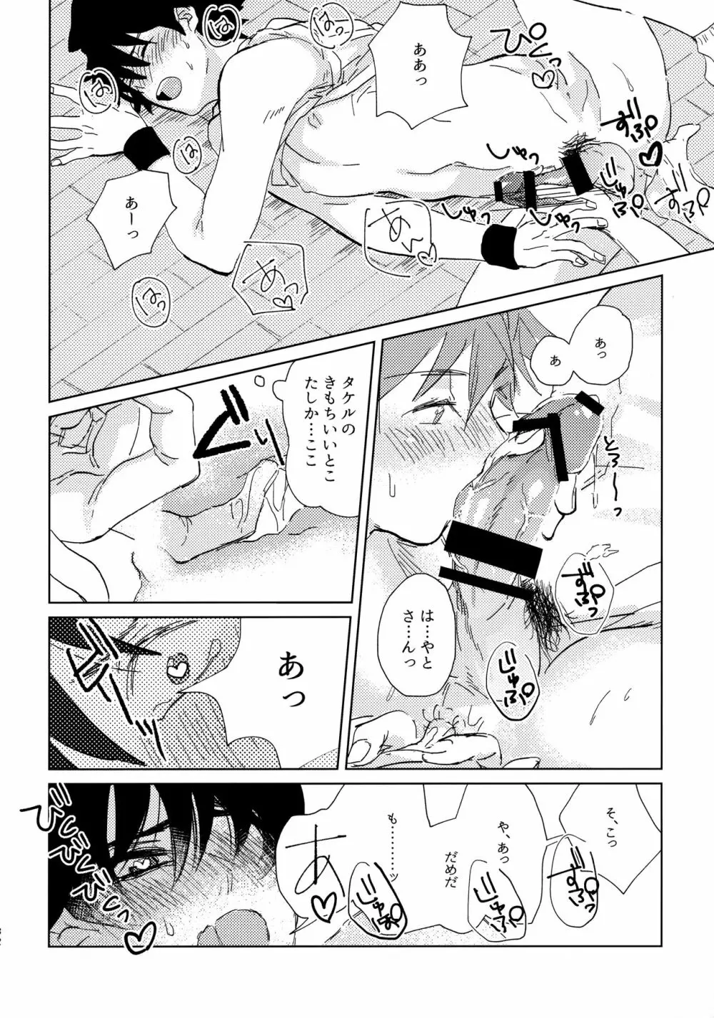 俺たち勉強中‼ - page31